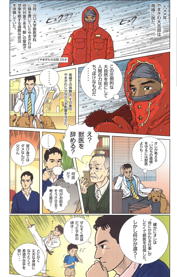 山際大志郎大臣の父の漫画画像